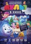 МУЛЬТ в кино. Выпуск №39