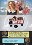 В сети 1 сезон