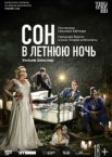 Сон в летнюю ночь