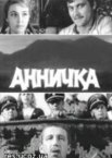 Аннычка