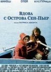 Вдова с острова Сен-Пьер