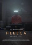 Небеса