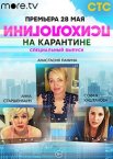 Психологини на карантине