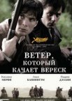 Ветер, который качает вереск