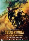 Своя война. Шторм в пустыне