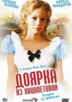 Доярка из Хацапетовки 1-3 сезон