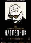 Наследник