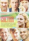 Светка 1 сезон