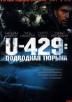 U-429: Подводная тюрьма