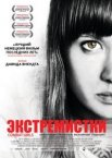 Экстремистки. Combat Girls