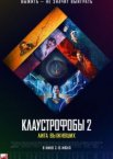 Клаустрофобы 2: Лига выживших