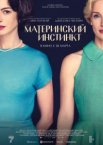 Материнский инстинкт