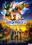 Ужастики 2: Беспокойный Хэллоуин