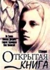 Открытая книга 1 сезон