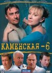 Каменская 1-6 сезон