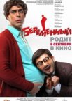 Беременный