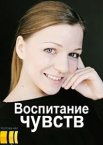 Воспитание чувств