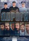 Дороги