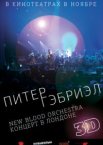 Питер Гэбриэл и New Blood Orchestra в 3D