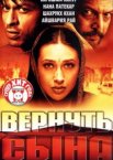 Вернуть сына