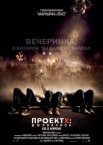 Проект X: Дорвались