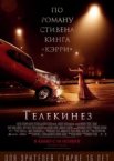 Телекинез