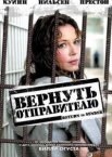 Вернуть отправителю