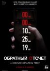 Обратный отсчет