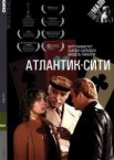 Атлантик-Сити