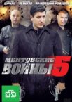 Ментовские войны 1-11 сезон