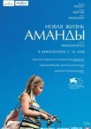 Новая жизнь Аманды