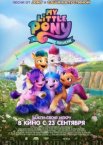 My Little Pony: Новое поколение