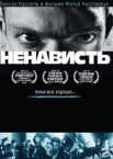 Ненависть	