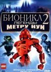 Бионикл 2: Легенда Метру Нуи