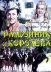 Разбойник и Королева