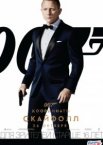 007: Координаты «Скайфолл»