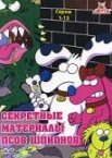 Секретные материалы псов-шпионов 1-2 сезон