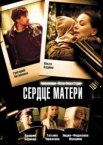 Сердце матери 1 сезон