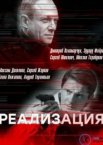 Реализация 1-2 сезон