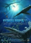 Чудища морей 3D: Доисторическое приключение