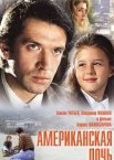 Американская дочь