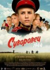 Суворовец 1944