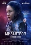 Мизантроп