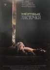 Мертвые ласточки