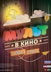 МУЛЬТ в кино. Выпуск №6