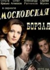 Московская борзая 1-2 сезон