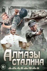 Алмазы Сталина 1 сезон