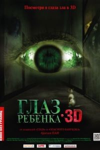 Глаз ребенка