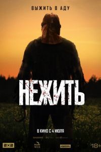 Нежить