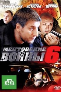 Ментовские войны 1-11 сезон